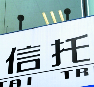 信托产品转让快速转身 受到多方高度关注