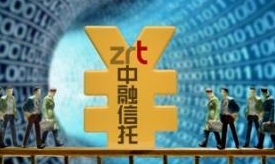中融信托持续向好   增资潮持续汹涌