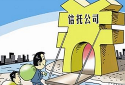 山东信托上市存隐忧   将规范化战略转型