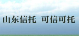 山东信托发行H股股票     促其公司发展