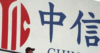 中信家族信托口碑好 实现跨越发展！