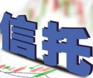 同业信托通道业务影响可控 引起关注