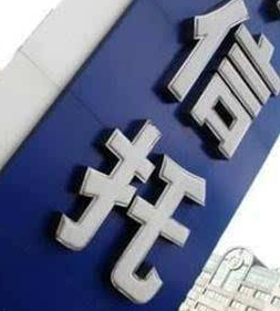 规范信托机构登记制度 挂钩监管评级